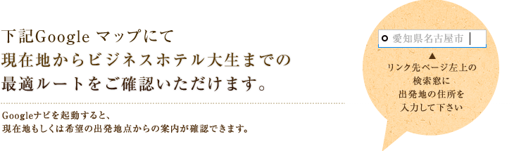 最適ルートをご確認