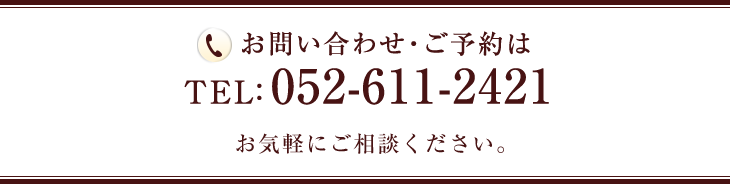 お問い合わせ・ご予約は