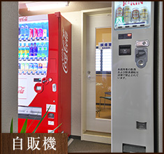 自販機