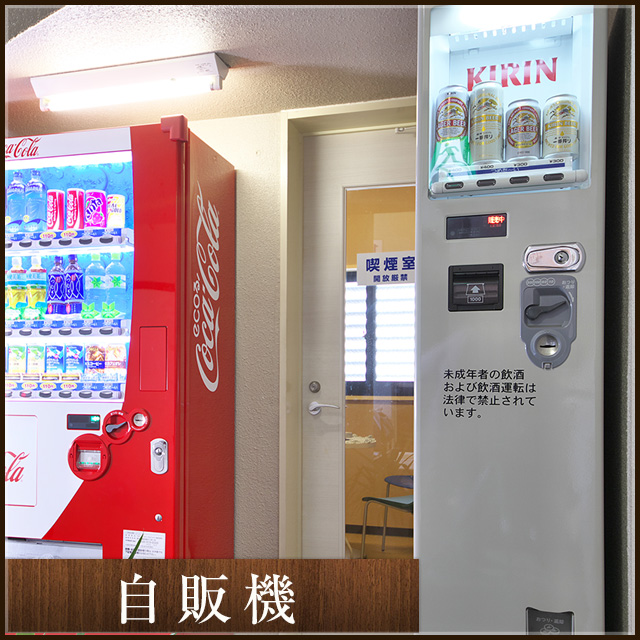 自販機